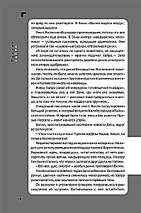 Дисгардиум. Книга 5. Священная война