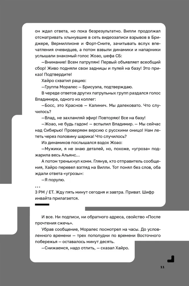 Дисгардиум. Книга 5. Священная война