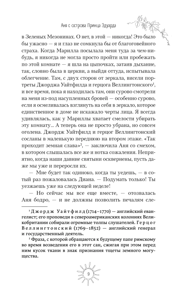 Ania z wyspy Księcia Edwarda