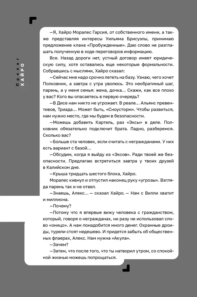Дисгардиум. Книга 5. Священная война