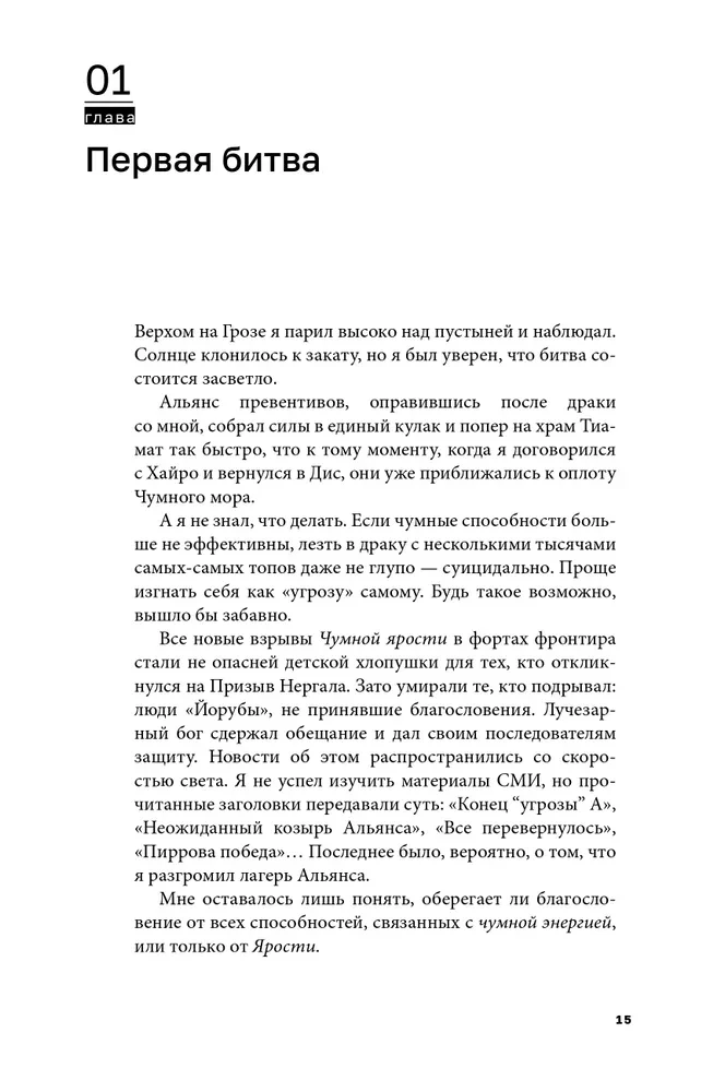 Дисгардиум. Книга 5. Священная война