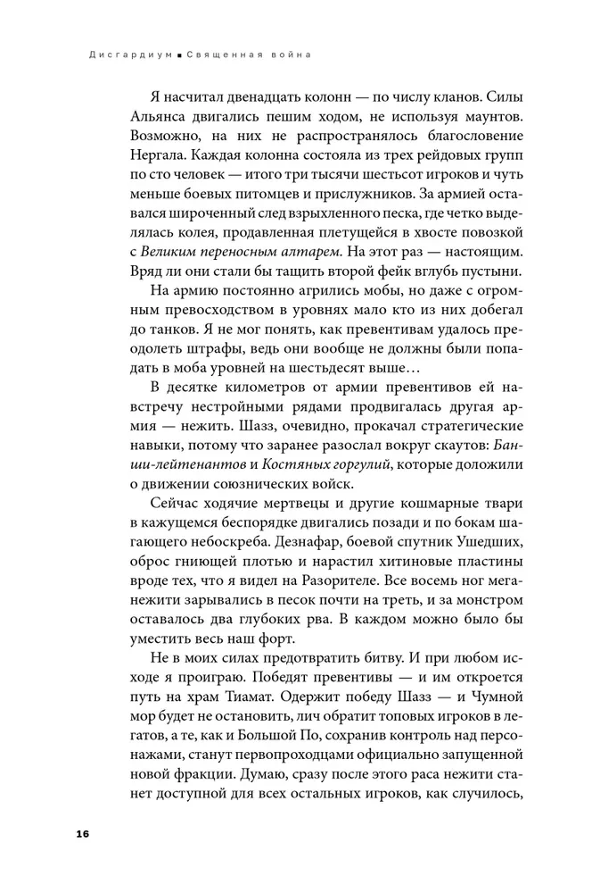 Дисгардиум. Книга 5. Священная война