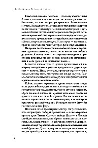 Дисгардиум. Книга 5. Священная война
