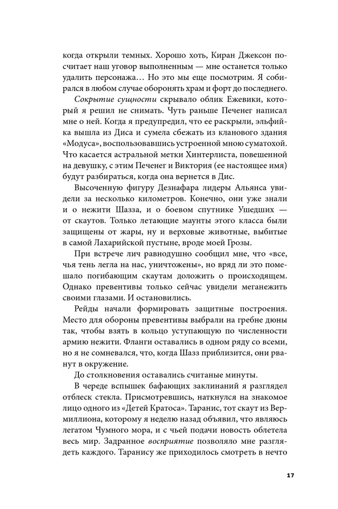 Дисгардиум. Книга 5. Священная война
