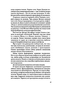 Дисгардиум. Книга 5. Священная война