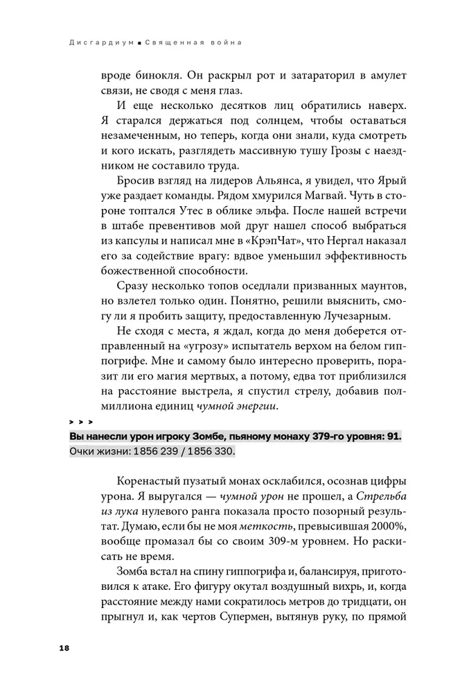 Дисгардиум. Книга 5. Священная война