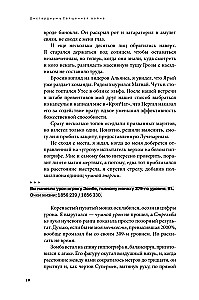 Дисгардиум. Книга 5. Священная война