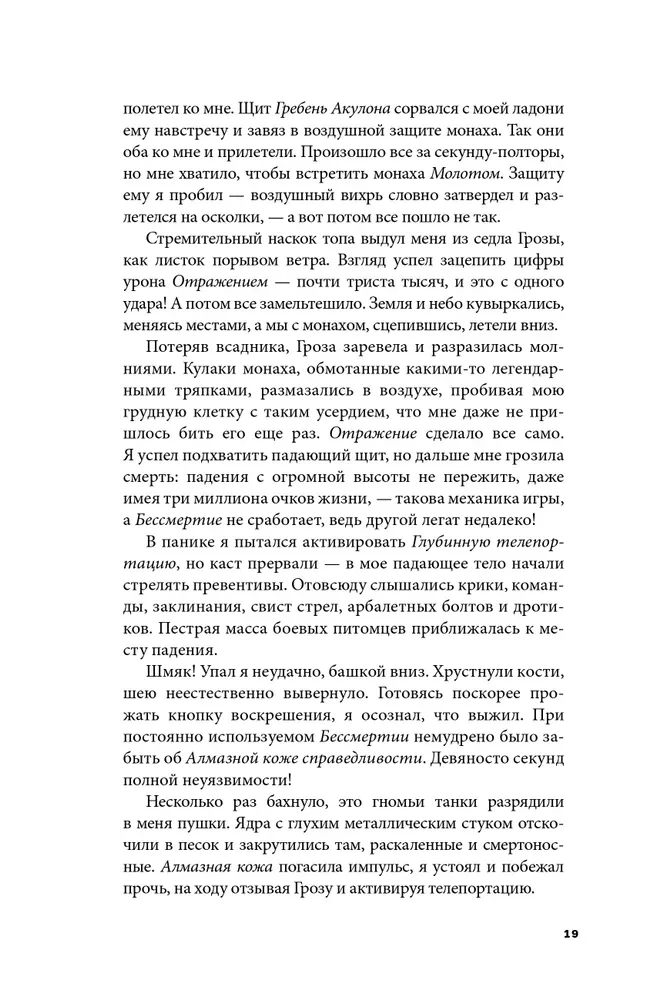 Дисгардиум. Книга 5. Священная война