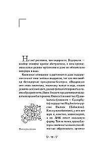 The Botanist of the Anthropologist. How Plants Created Humans. Gosh