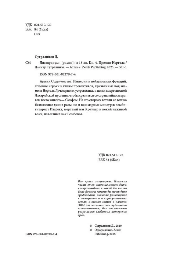 Дисгардиум. Книга 4. Призыв Нергала