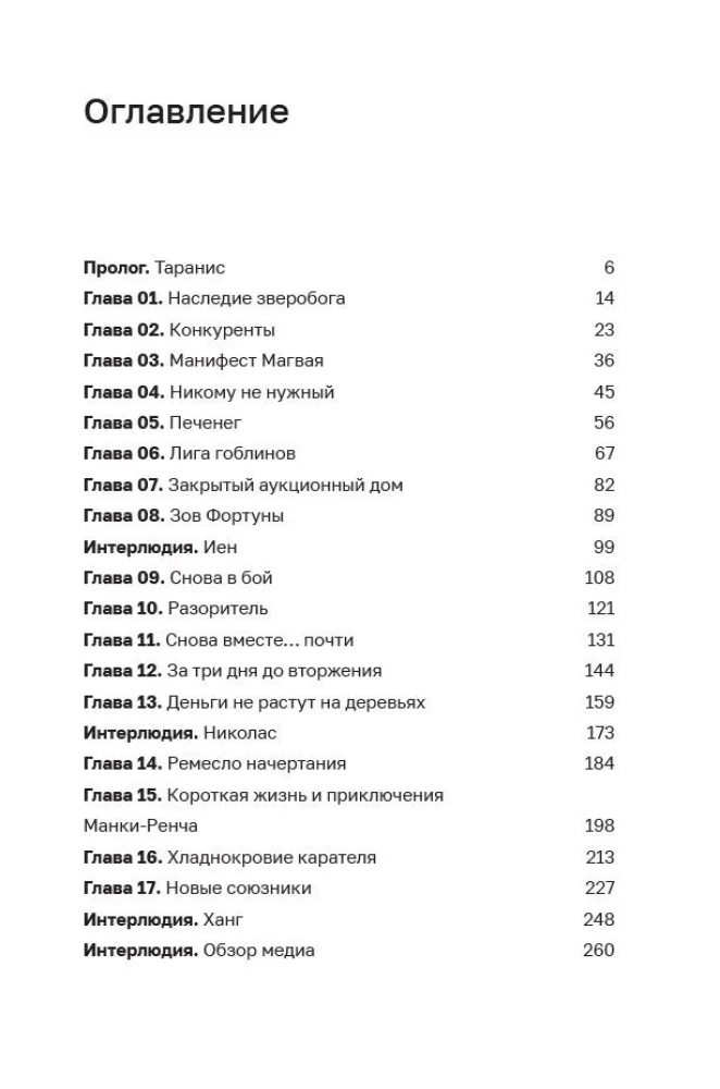 Дисгардиум. Книга 4. Призыв Нергала