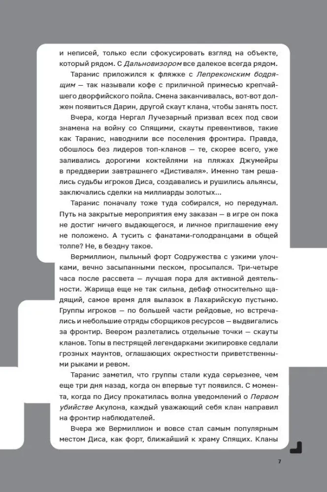 Дисгардиум. Книга 4. Призыв Нергала