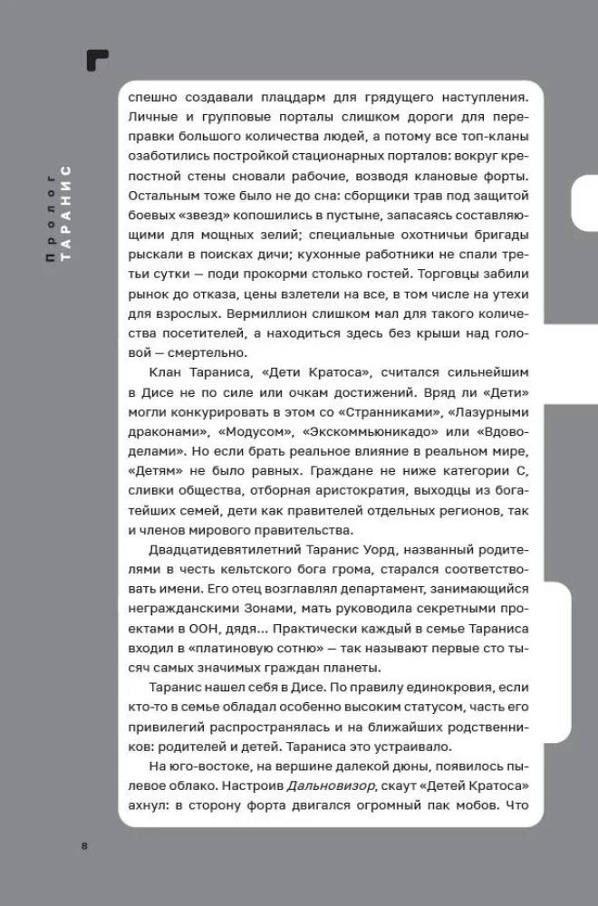 Дисгардиум. Книга 4. Призыв Нергала