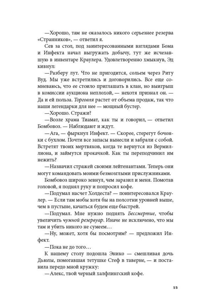 Дисгардиум. Книга 4. Призыв Нергала
