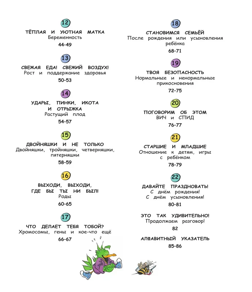 Let's talk about where babies come from. About conception, birth, infants, and families