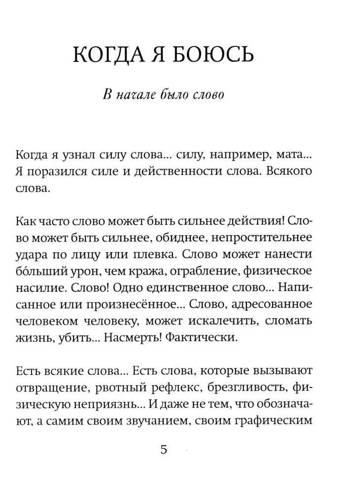 Kiedy się boję