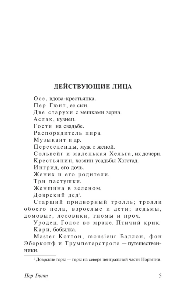 Per Gynt. Lėlių namai. Heda Gabler