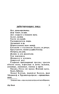 Per Gynt. Lėlių namai. Heda Gabler