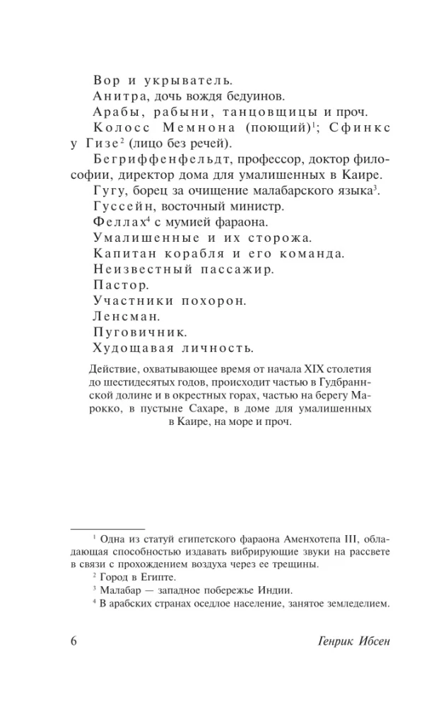 Per Gynt. Lėlių namai. Heda Gabler