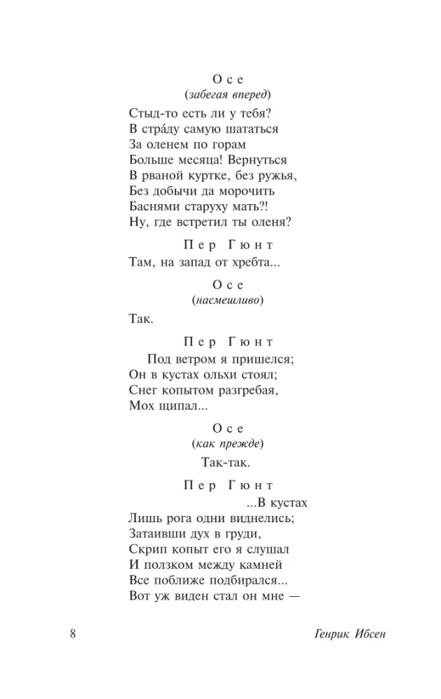 Per Gynt. Lėlių namai. Heda Gabler