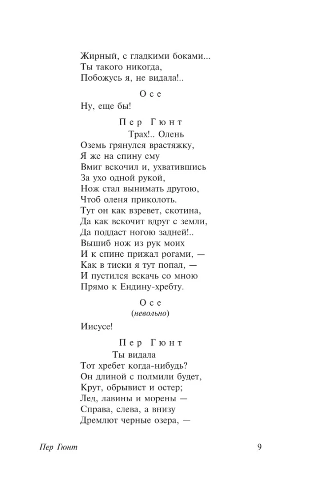 Per Gynt. Lėlių namai. Heda Gabler