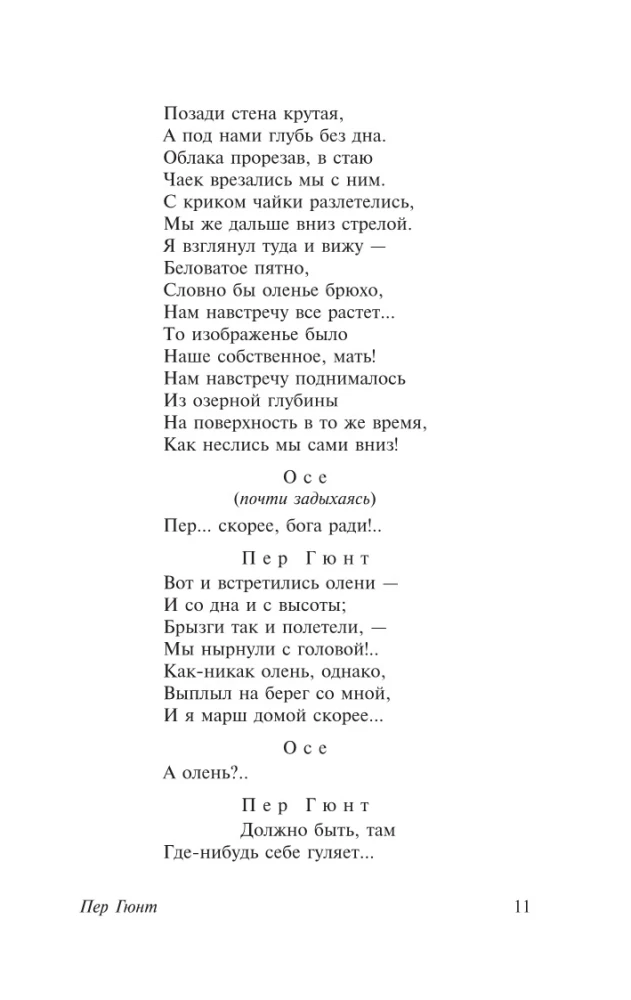 Per Gynt. Lėlių namai. Heda Gabler