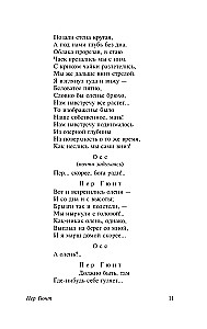 Per Gynt. Lėlių namai. Heda Gabler