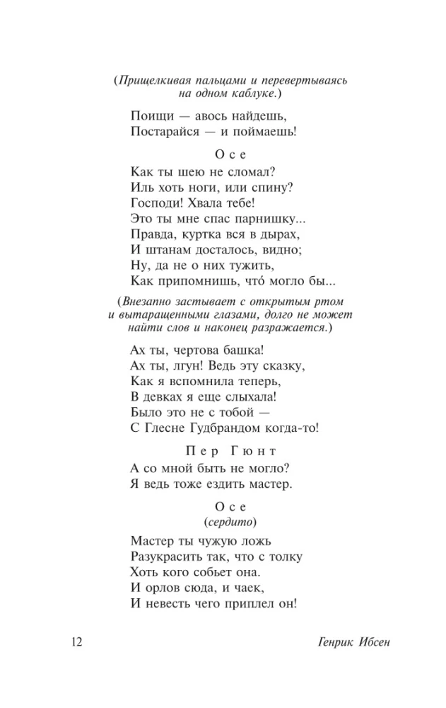 Per Gynt. Lėlių namai. Heda Gabler
