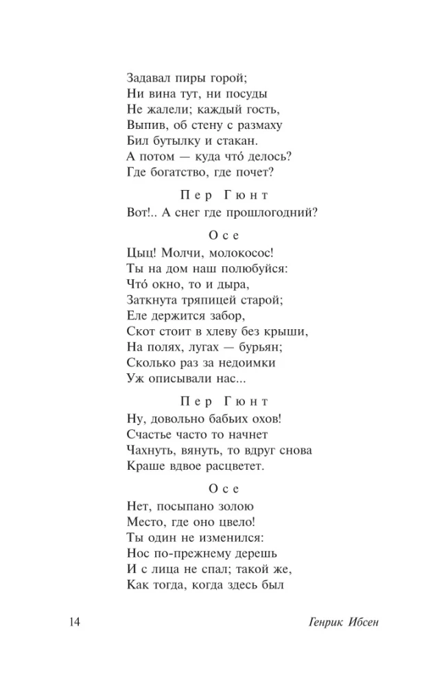 Per Gynt. Lėlių namai. Heda Gabler