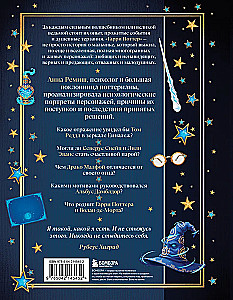 Harry Potter und die Geheimnisse des Unterbewusstseins. Psychologische Analyse der Lieblingscharaktere