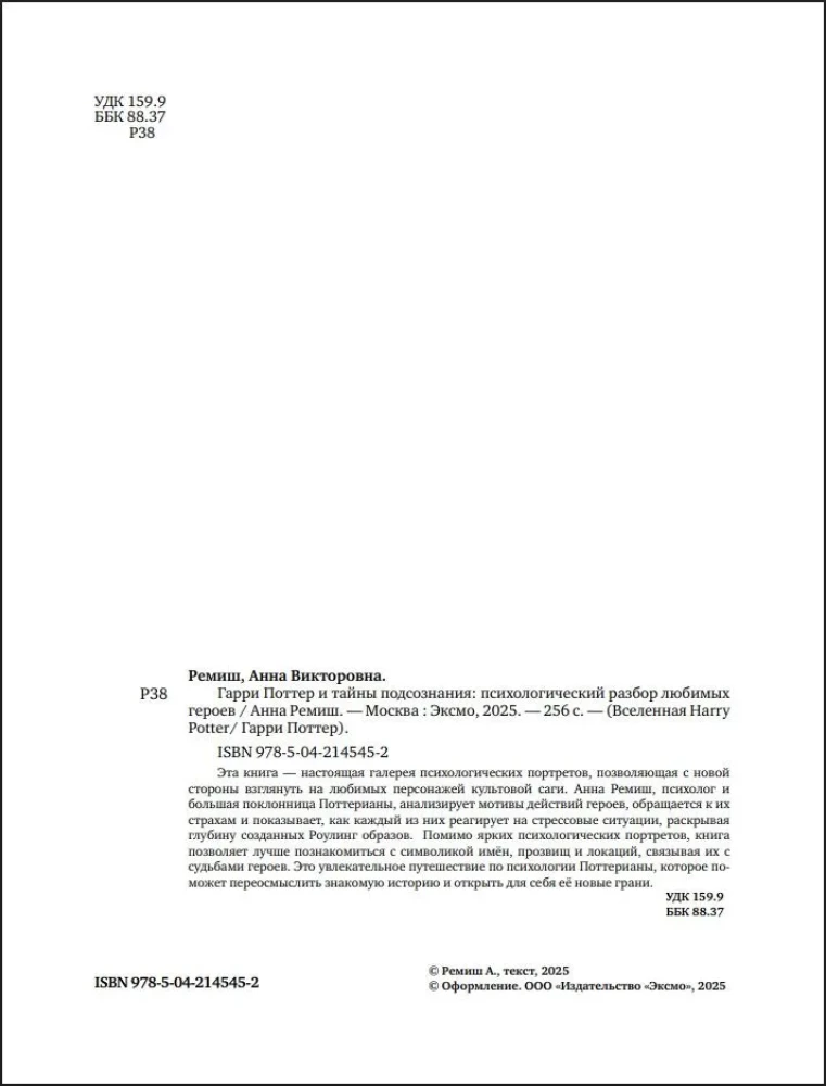 Harry Potter und die Geheimnisse des Unterbewusstseins. Psychologische Analyse der Lieblingscharaktere
