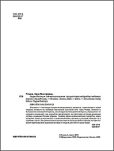 Harry Potter und die Geheimnisse des Unterbewusstseins. Psychologische Analyse der Lieblingscharaktere