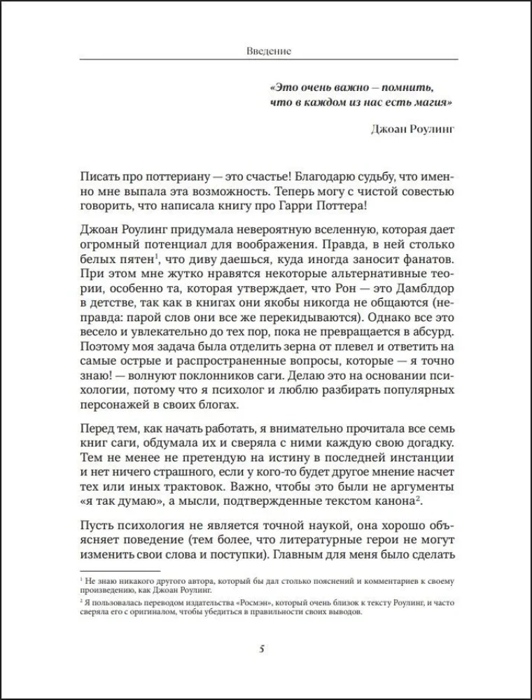 Harry Potter und die Geheimnisse des Unterbewusstseins. Psychologische Analyse der Lieblingscharaktere