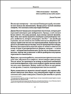 Harry Potter und die Geheimnisse des Unterbewusstseins. Psychologische Analyse der Lieblingscharaktere
