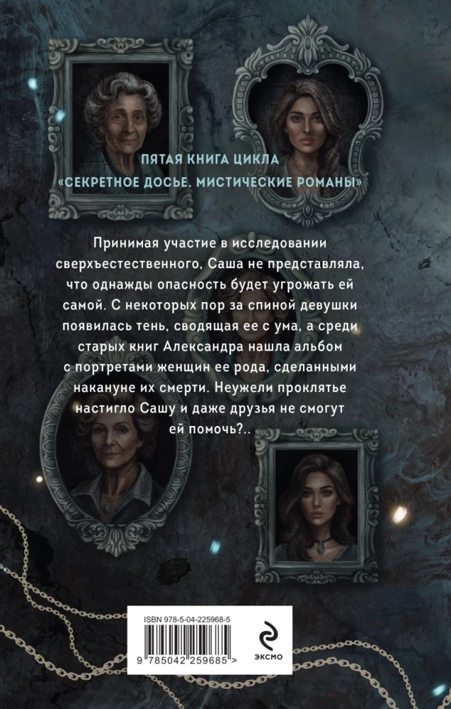 Галерея последних портретов