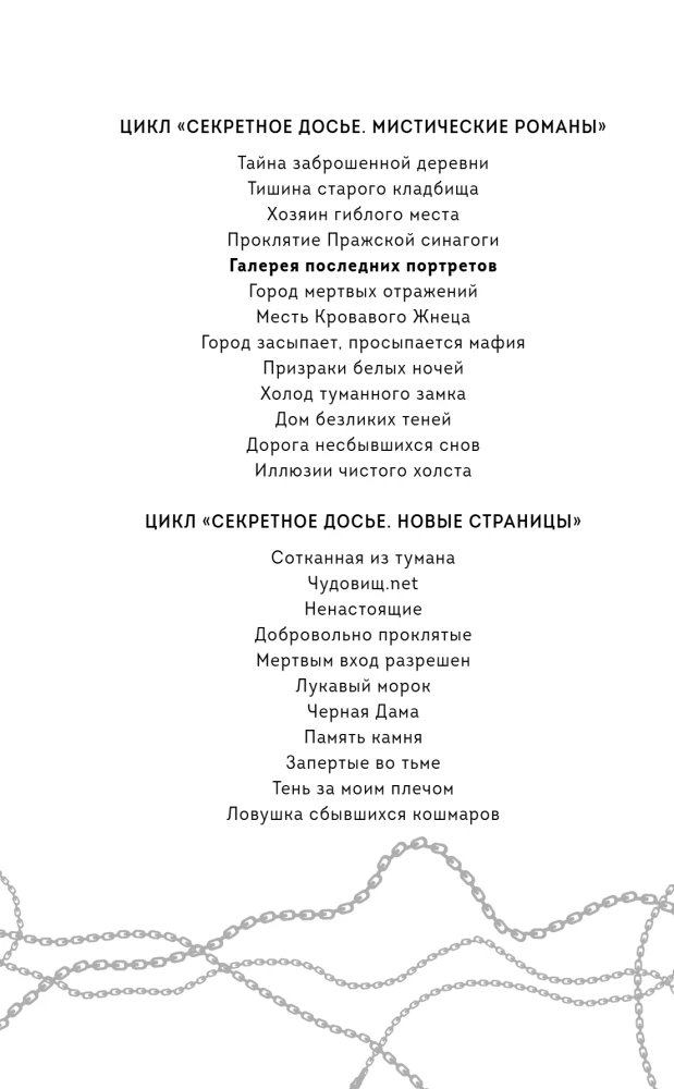 Галерея последних портретов