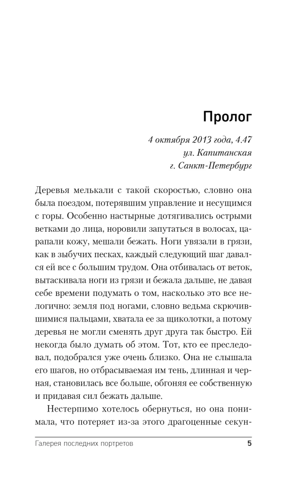 Галерея последних портретов