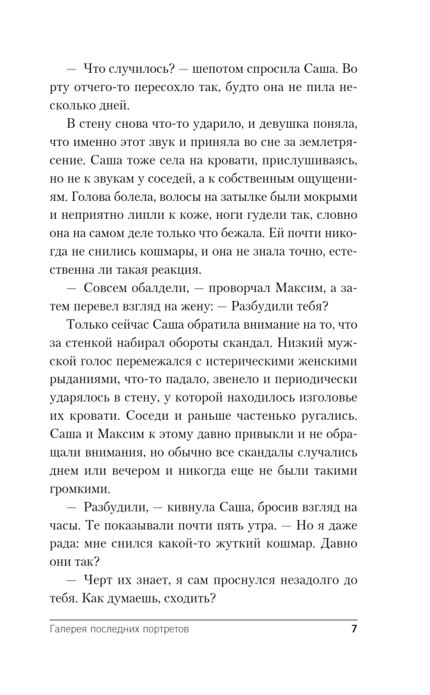 Галерея последних портретов