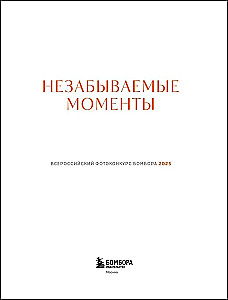 Niezapomniane chwile. Ogólnopolski konkurs fotograficzny Bombora 2025