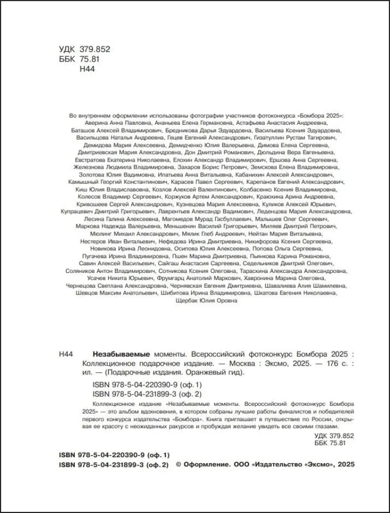 Niezapomniane chwile. Ogólnopolski konkurs fotograficzny Bombora 2025