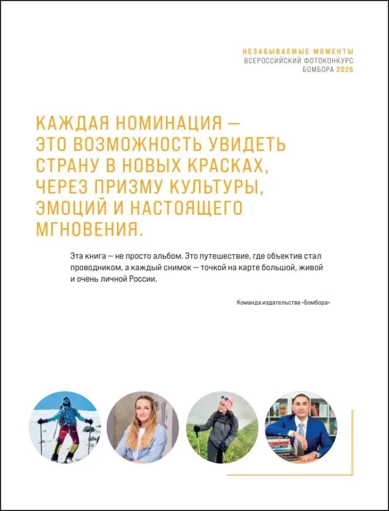 Niezapomniane chwile. Ogólnopolski konkurs fotograficzny Bombora 2025