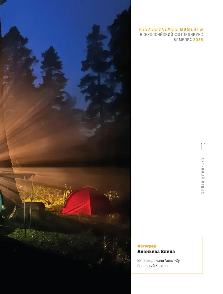Niezapomniane chwile. Ogólnopolski konkurs fotograficzny Bombora 2025