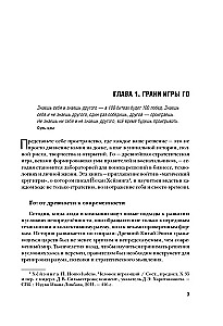 Das Go-Spiel - Kunst der Strategie. Wie man Entscheidungen trifft und in chaotischen Bedingungen führt