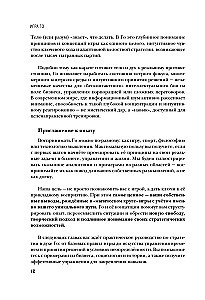 Das Go-Spiel - Kunst der Strategie. Wie man Entscheidungen trifft und in chaotischen Bedingungen führt
