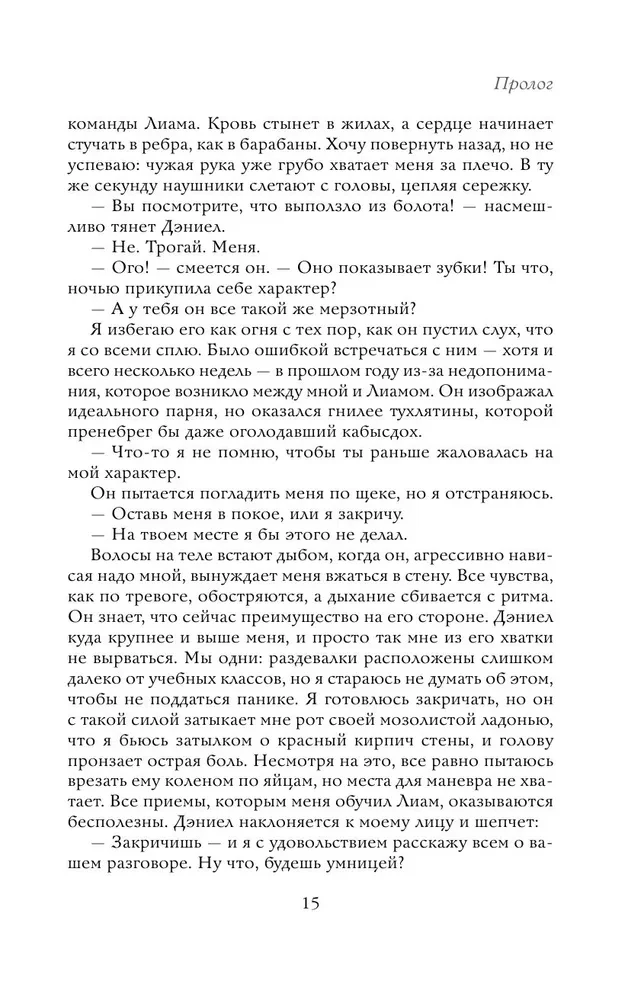 Als wir Bruchstücke waren