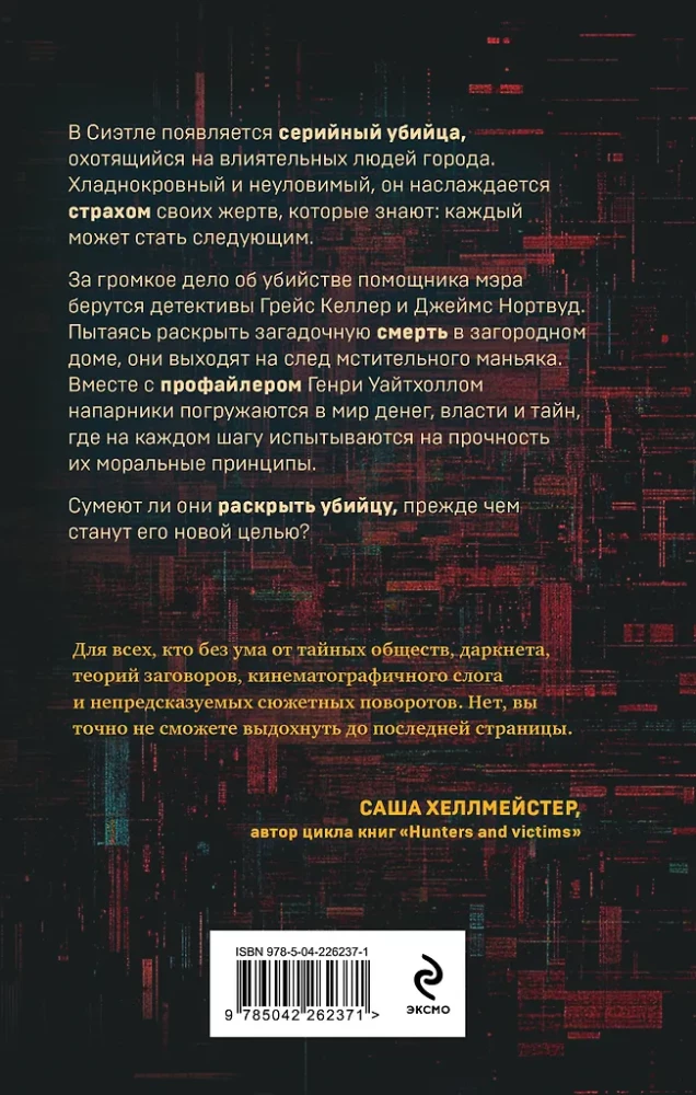 Krzyk w ciemności