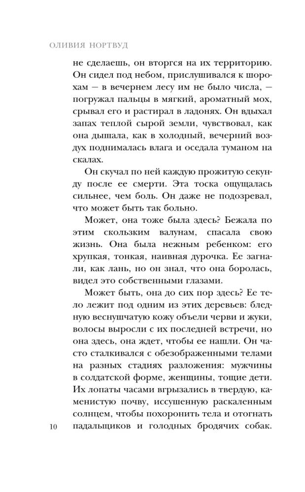 Krzyk w ciemności