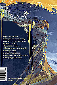 Поэтика мифа. Том II