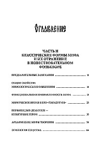 Поэтика мифа. Том II