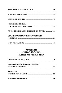 Поэтика мифа. Том II